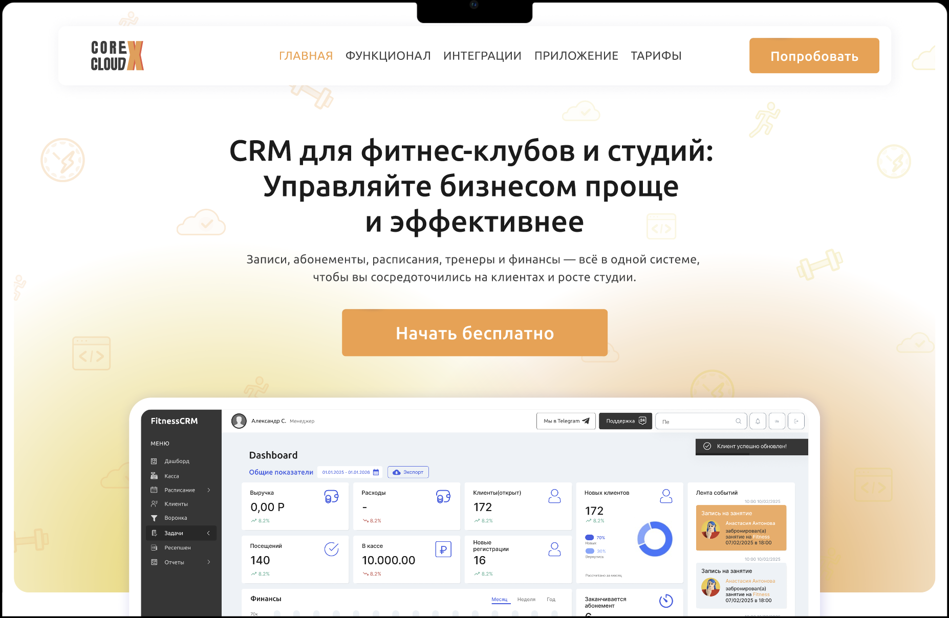 Дашборд CRM