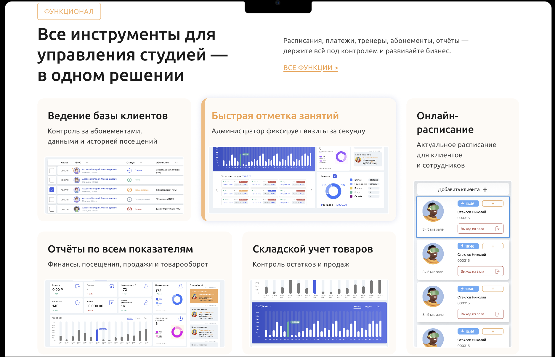 Онлайн расписание